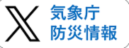 Mycom2防災情報X