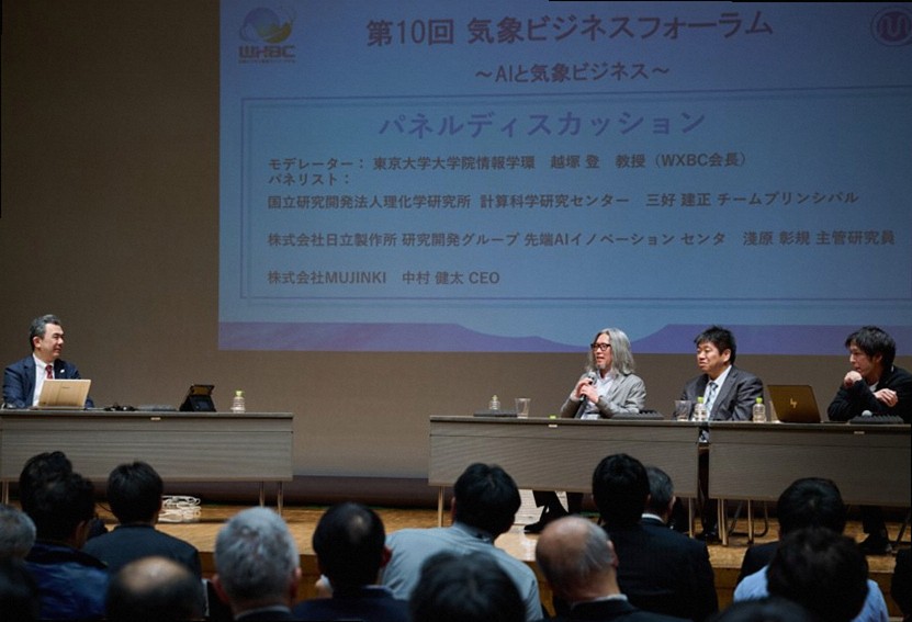「WXBC第10回気象ビジネスフォーラム〜AIと気象ビジネス〜」を実施しました